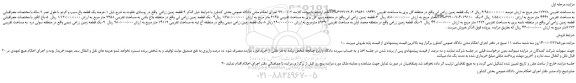 مزایده،مزایده فروش عرصه یک قطعه باغ سیب و گردو با طول عمر 7 ساله و...