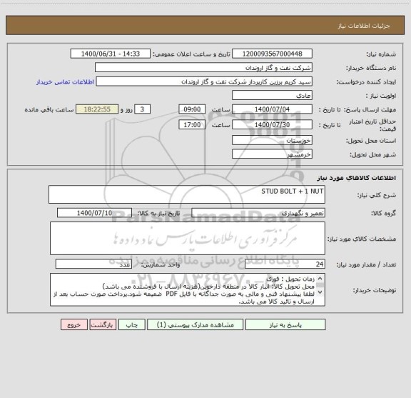 استعلام STUD BOLT + 1 NUT