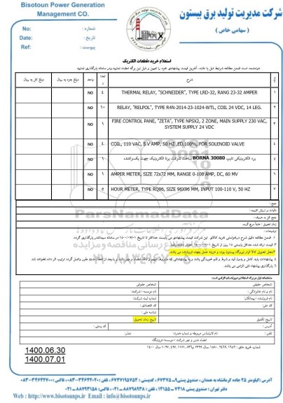 استعلام خرید قطعات الکتریک 