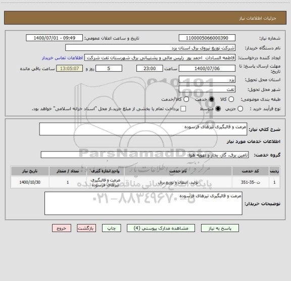 استعلام مرمت و قالبگیری تیرهای فرسوده