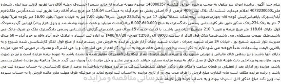 آگهی مزایده ششدانگ پلاک ثبتی 409 فرعی از 9 اصلی بخش دو خرم آباد به مساحت 118.64 متر مربع