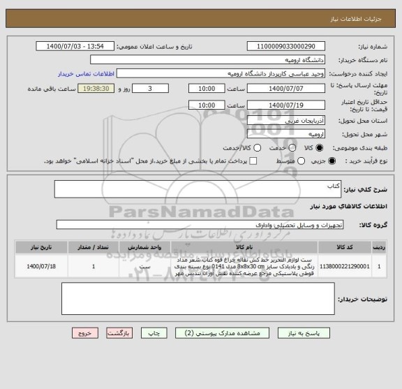 استعلام کتاب