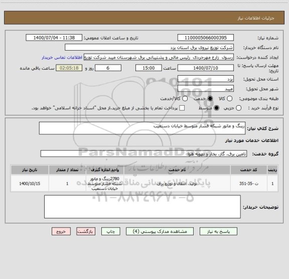 استعلام رینگ و مانور شبکه فشار متوسط خیابان دستغیب 