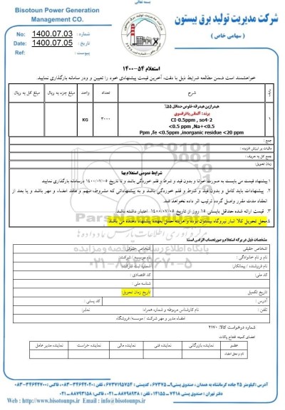 استعلام،استعلام هیدرازین هیدراته خاص 