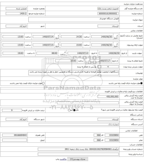 فروش دستگاه خودپرداز 