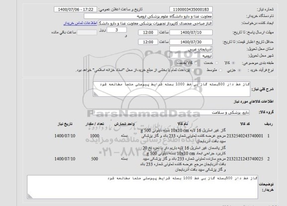 استعلام گاز خط دار 500بسته گاز بی خط 1000 بسته شرایط پیوستی حتما مطالعه شود ، سایت ستاد