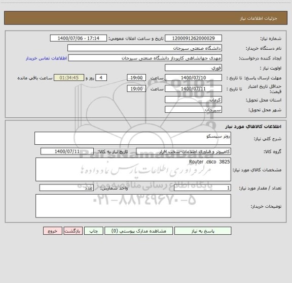 استعلام روتر سیسکو