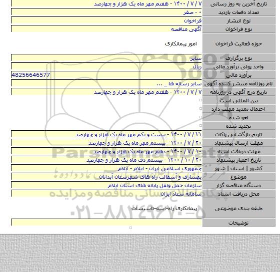 بهسازی و آسفالت راه های شهرستان آبدانان