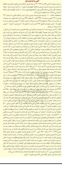 مزایده،مزایده ششدانگ ملک شماره 616 فرعی از 169 اصلی نوبت اول 