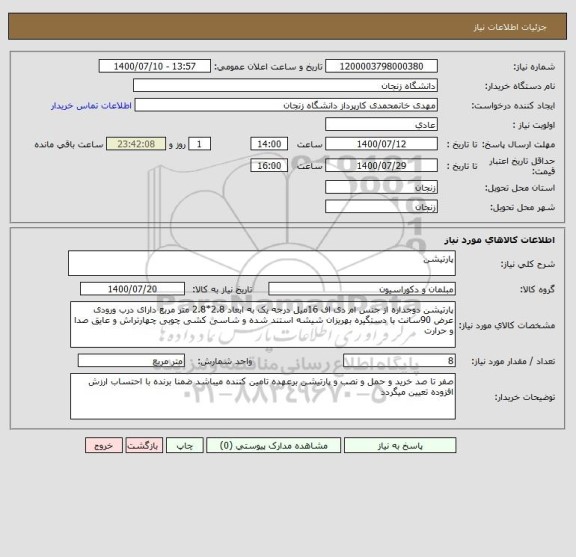 استعلام پارتیشن