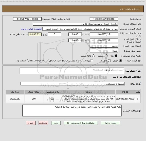 استعلام اسید دیسکلر (جهت شستشو)