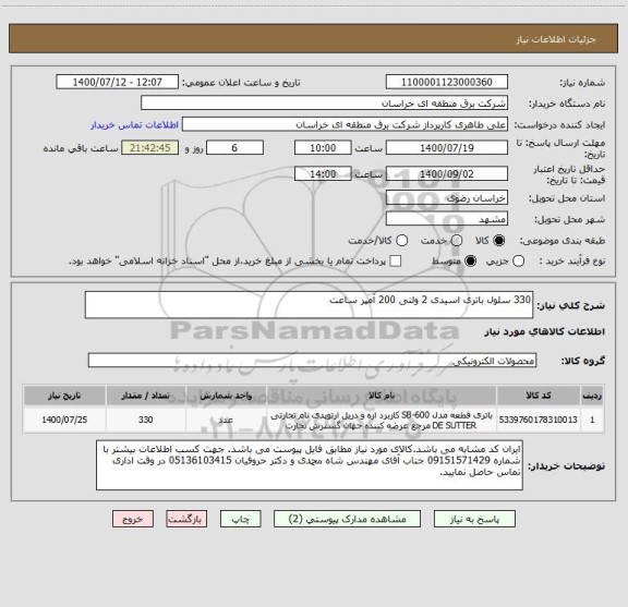 استعلام 330 سلول باتری اسیدی 2 ولتی 200 آمپر ساعت