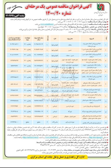 فراخوان، فراخوان لکه گیری و روکش آسفالت محور ...- نوبت دوم 