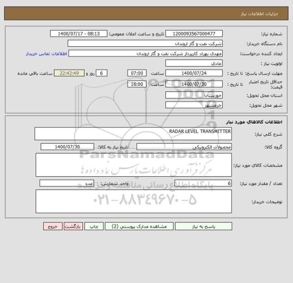 استعلام RADAR LEVEL TRANSMITTER