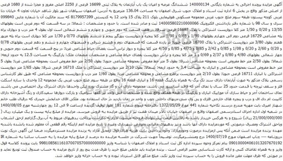 آگهی مزایده  ششدانگ عرصه و اعیان یک باب آپارتمان به پلاک ثبتی 16699 فرعی از 2250 اصلی