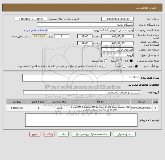 استعلام در پیوست