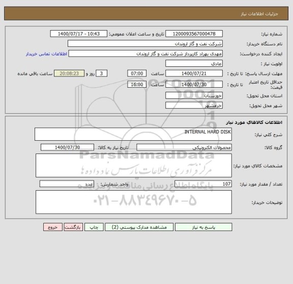 استعلام INTERNAL HARD DISK