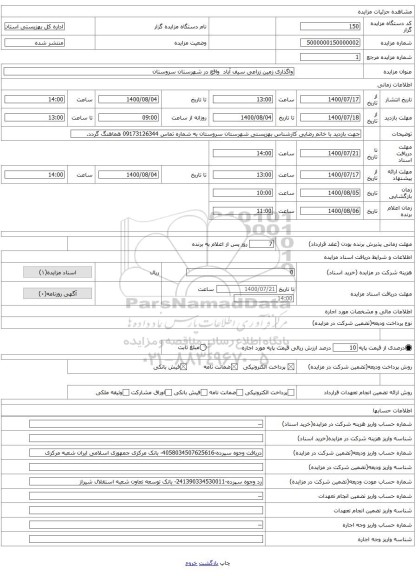 واگذاری زمین زراعی سیف آباد  واقع در شهرستان سروستان 