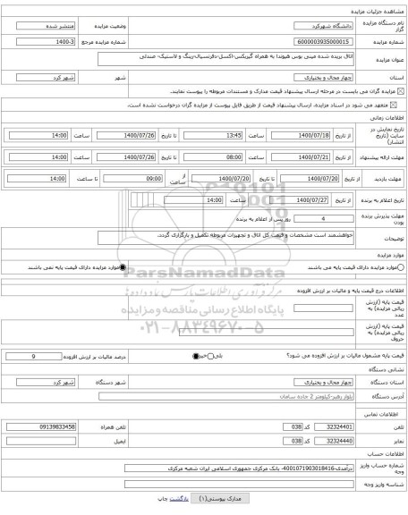 اتاق بریده شده مینی بوس هیوندا به همراه گیربکس-اکسل-دفرنسیال-رینگ و لاستیک- صندلی