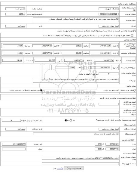 اتاق بریده شده مینی بوس بنز به همراه گیربکس-اکسل-دفرنسیال-رینگ و لاستیک- صندلی