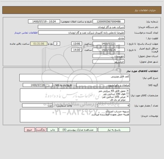 استعلام کمد فایل ویترینی 