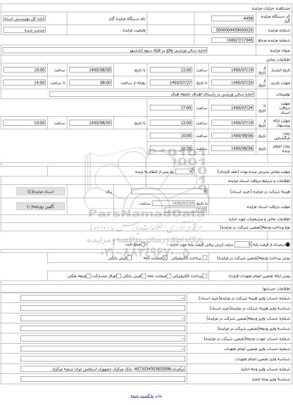 اجاره سالن ورزشی واقع در فلکه سوم آزادشهر