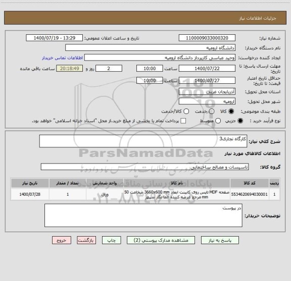 استعلام کارگاه نجاری3