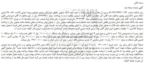 مزایده،مزایده فروش موتور پمپ آب میتسوبیشی 9/5  اسب با شاسی و چرخ پمپ 4 اینچ تحت فشار بدون سوپاپ  و ...