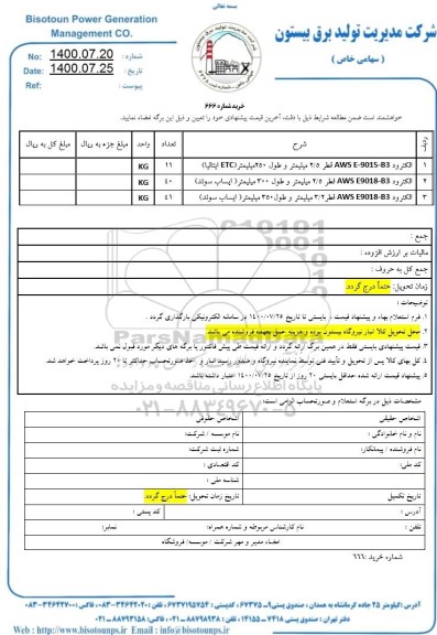 استعلام، استعلام الکترود 