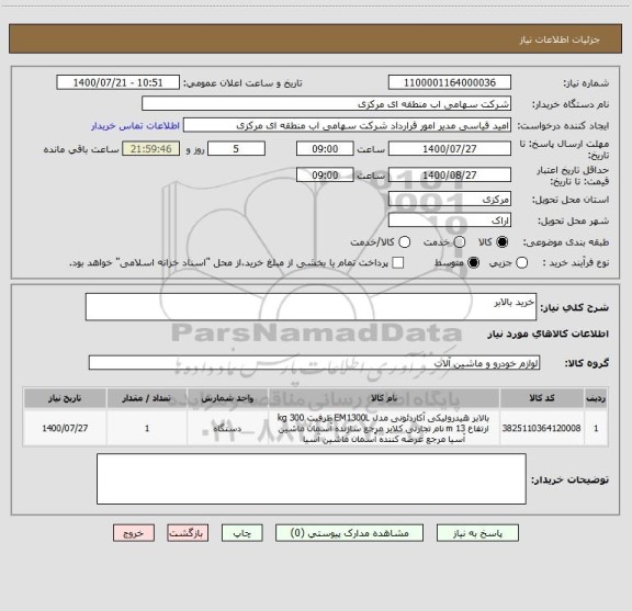 استعلام خرید بالابر