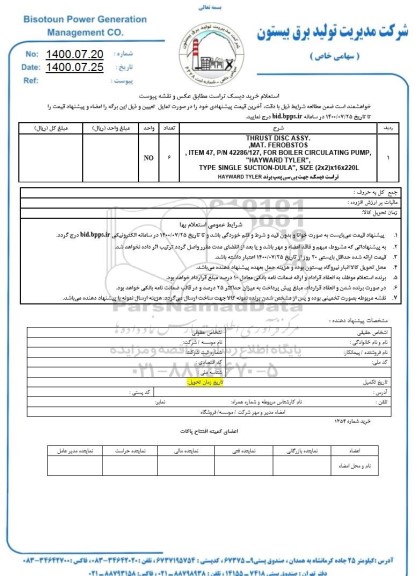 استعلام،استعلام THRUST DISC ASSY