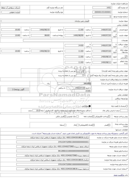 فروش زمین برازجان