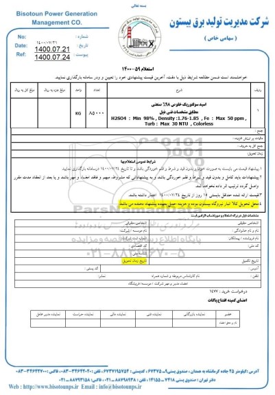 استعلام اسید سولفوریک خلوص 98% صنعتی ....