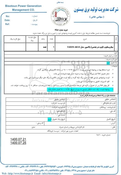 استعلام میکروسکوپ (لوپ دو چشمی) یاکسون مدل YAXUN-AK10