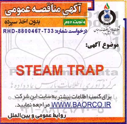 مناقصه، مناقصه STEAM TRAP  - نوبت دوم 