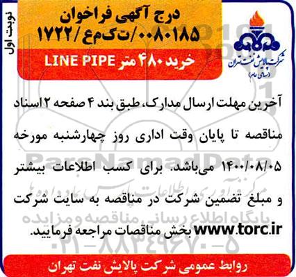 فراخوان خرید 480 متر LINE PIPE