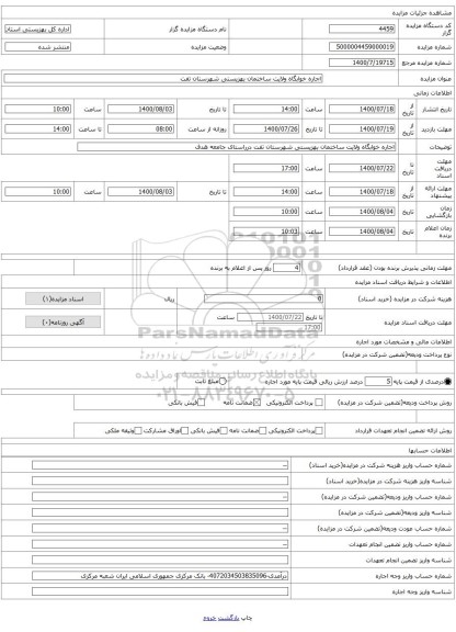 اجاره خوابگاه ولایت ساختمان بهزیستی شهرستان تفت