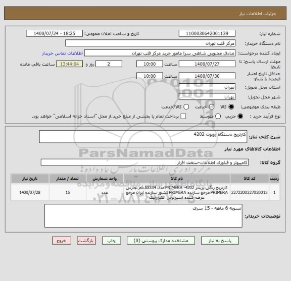 استعلام کارتریج دستگاه روبوت 4202 