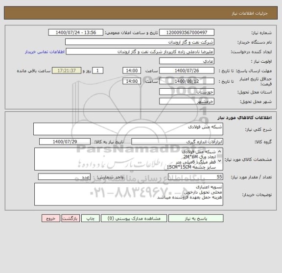 استعلام شبکه مش فولادی