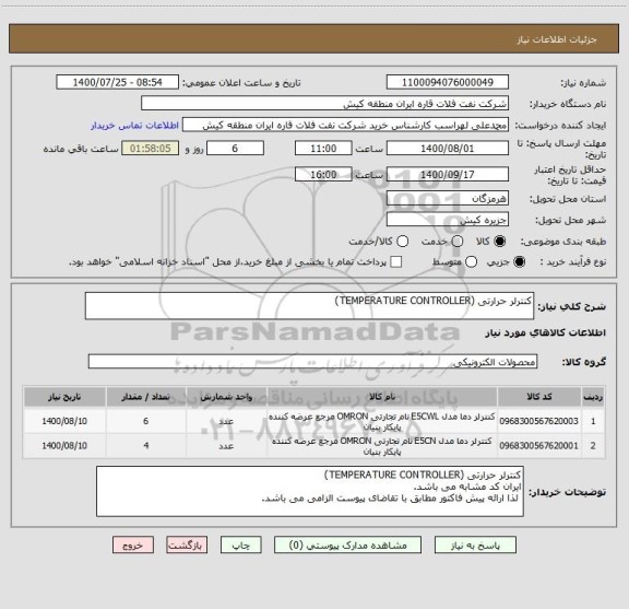 استعلام کنترلر حرارتی (TEMPERATURE CONTROLLER) 