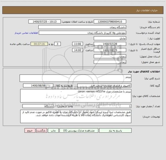 استعلام پرینتر