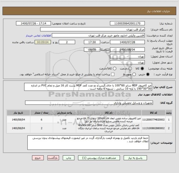 استعلام میز کامپیوتر MDF سایز 60*100 با جای کیس و دو عدد کمد MDF ، سایت ستاد