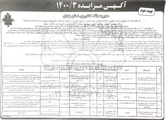 مزایده مزایده فروش املاک مازاد نوبت دوم