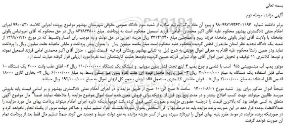 مزایده،مزایده فروش 1- موتور پمپ آب میتسوبیشی 9/5  اسب با شاسی و چرخ پمپ 4 اینچ تحت فشار و...