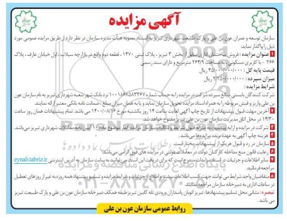 مزایده مزایده فروش ساختمان اداری بخش 3 