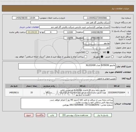 استعلام مانیتور XVISION مدل XL222AIH