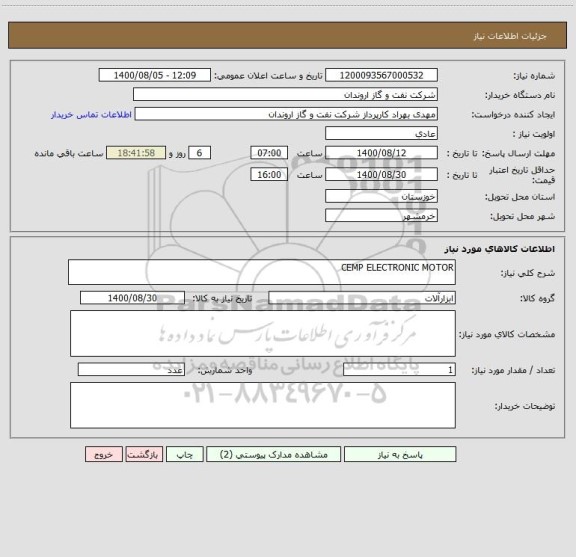 استعلام CEMP ELECTRONIC MOTOR