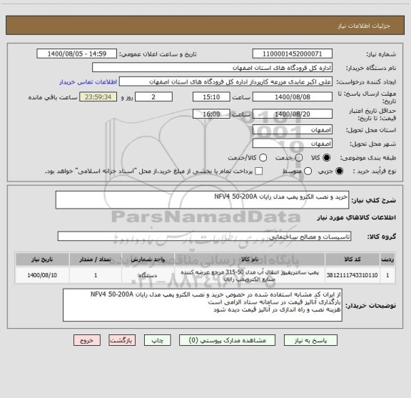 استعلام خرید و نصب الکترو پمپ مدل رایان NFV4 50-200A