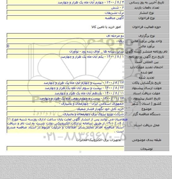 خرید کابل خود نگهدار فشار ضعیف