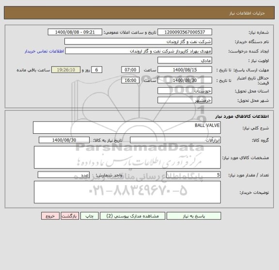 استعلام BALL VALVE